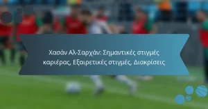 Χασάν Αλ-Σαρχάν: Σημαντικές στιγμές καριέρας, Εξαιρετικές στιγμές, Διακρίσεις