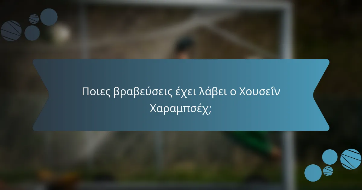 Ποιες βραβεύσεις έχει λάβει ο Χουσεΐν Χαραμπσέχ;