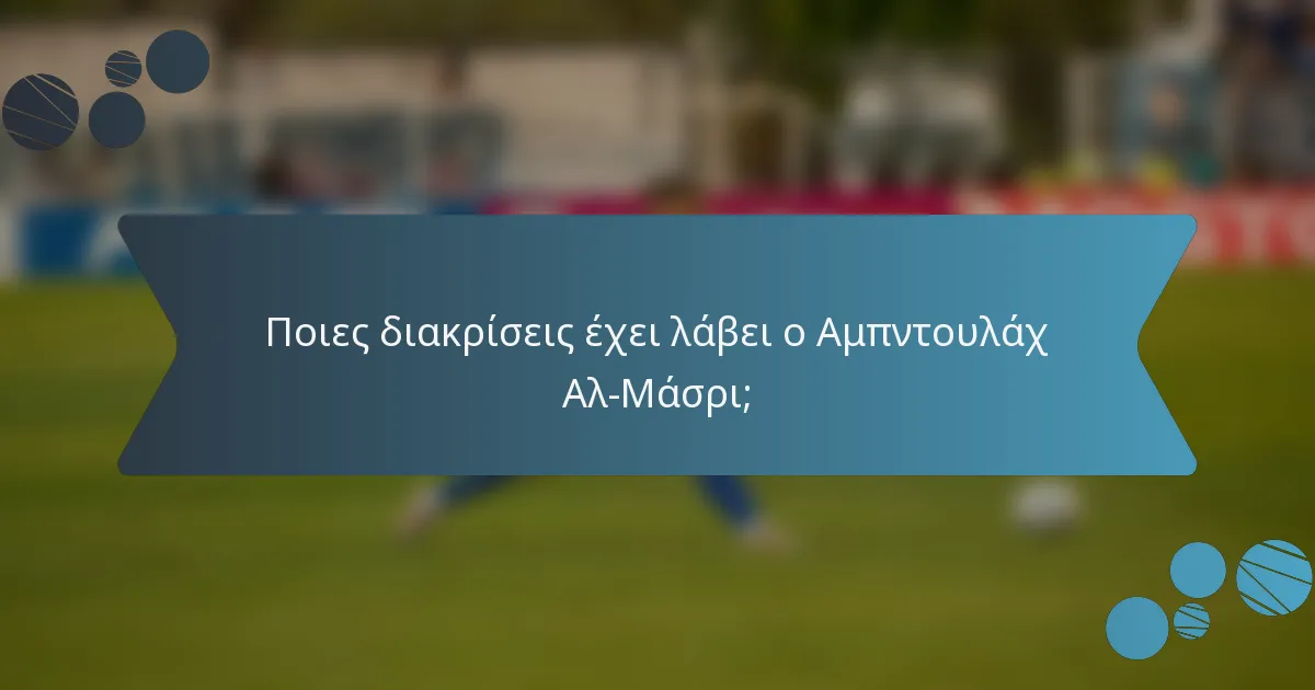 Ποιες διακρίσεις έχει λάβει ο Αμπντουλάχ Αλ-Μάσρι;