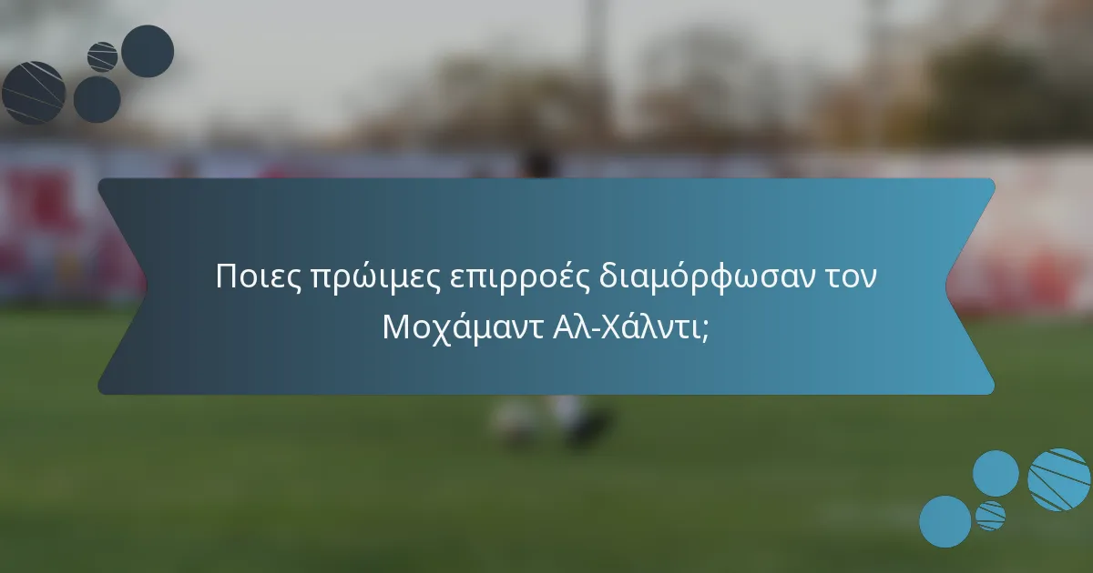 Ποιες πρώιμες επιρροές διαμόρφωσαν τον Μοχάμαντ Αλ-Χάλντι;
