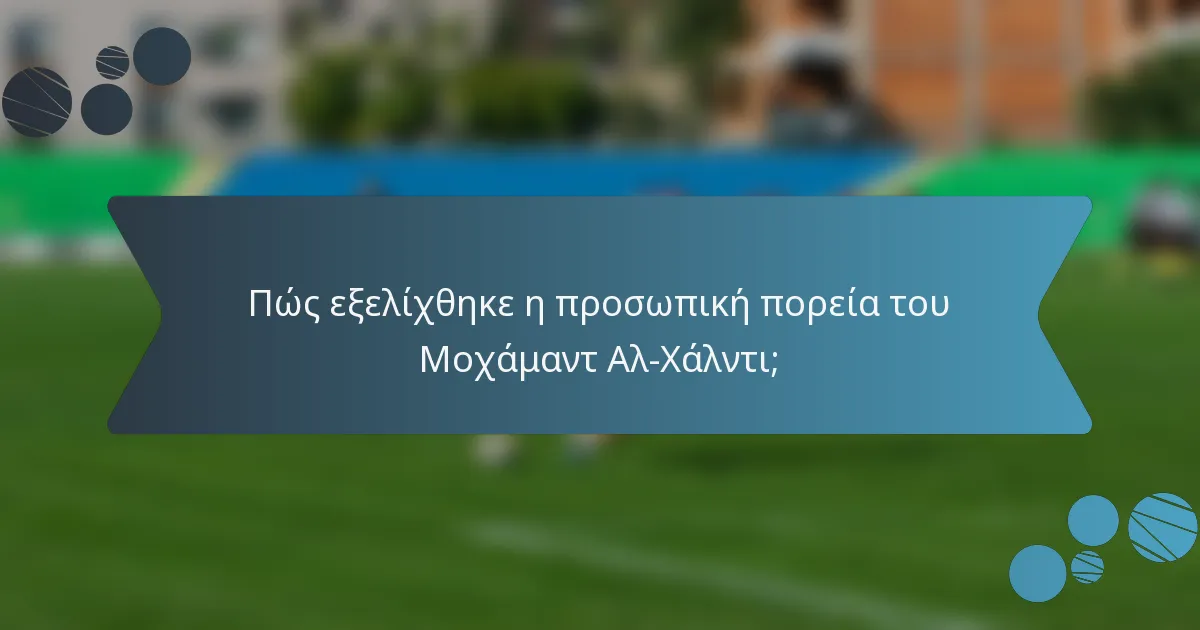 Πώς εξελίχθηκε η προσωπική πορεία του Μοχάμαντ Αλ-Χάλντι;
