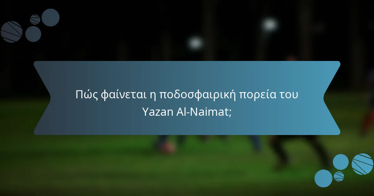Πώς φαίνεται η ποδοσφαιρική πορεία του Yazan Al-Naimat;