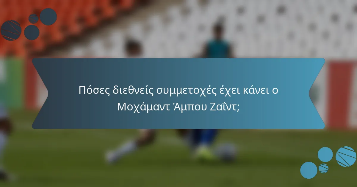 Πόσες διεθνείς συμμετοχές έχει κάνει ο Μοχάμαντ Άμπου Ζαΐντ;